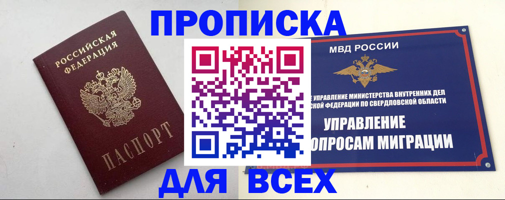 прописка 2025 в Шумихе