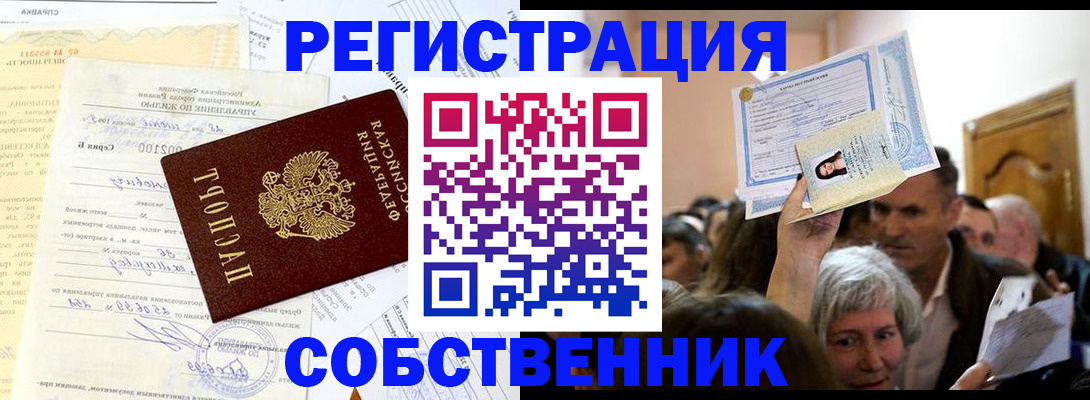 прописка в квартире в Шумихе