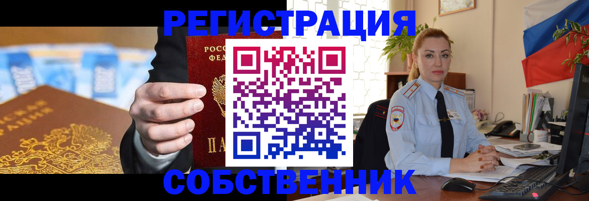 купить прописку в Шумихе